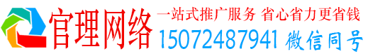 南票官理网络推广竞价